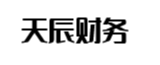 玉林天辰财务管理